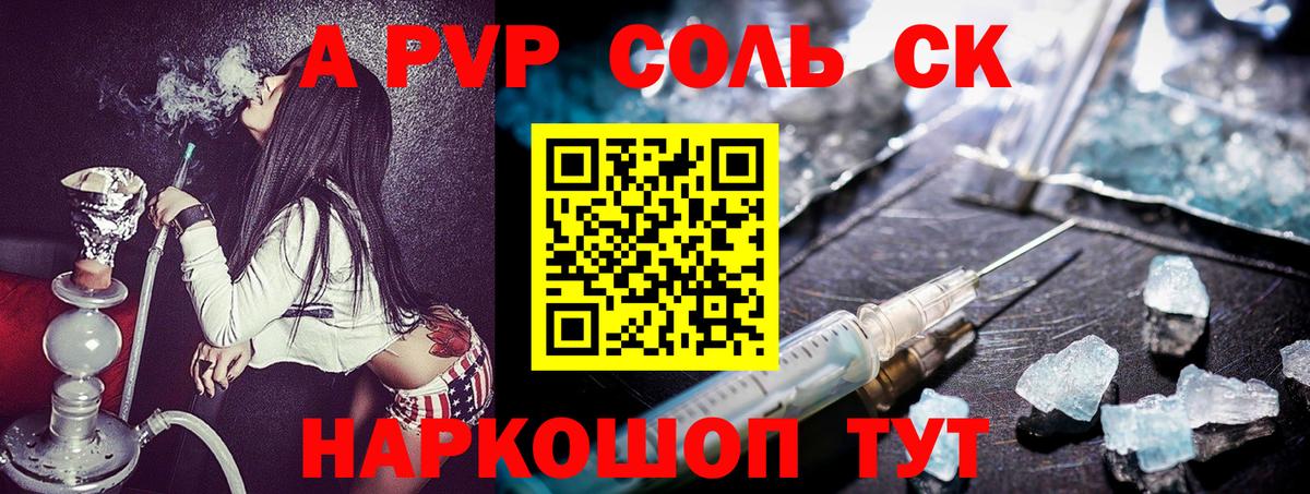 Воскресенск  Alpha-PVP Соль  APVP  APVP Crystall  Вход с VPN  A PVP Crystall 