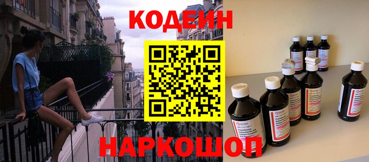 Кодеин Purple Drank  Вход с VPN  Воскресенск 