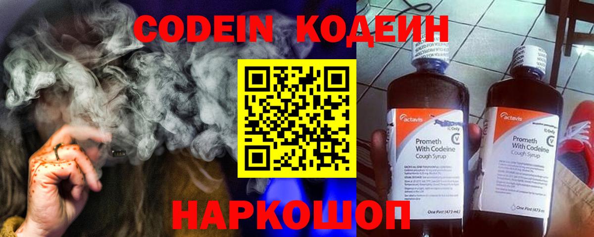 Codein Purple Drank Воскресенск