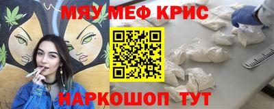меф Славянск-на-Кубани