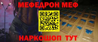 меф Славянск-на-Кубани