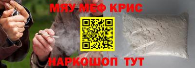 меф Славянск-на-Кубани