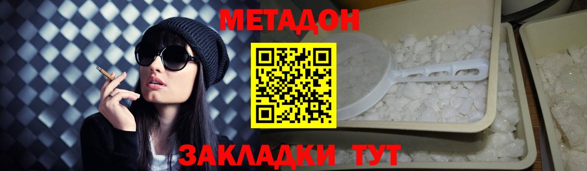 МЕТАДОН кристалл  МЕТАДОН мёд  Вход с VPN  Воскресенск 